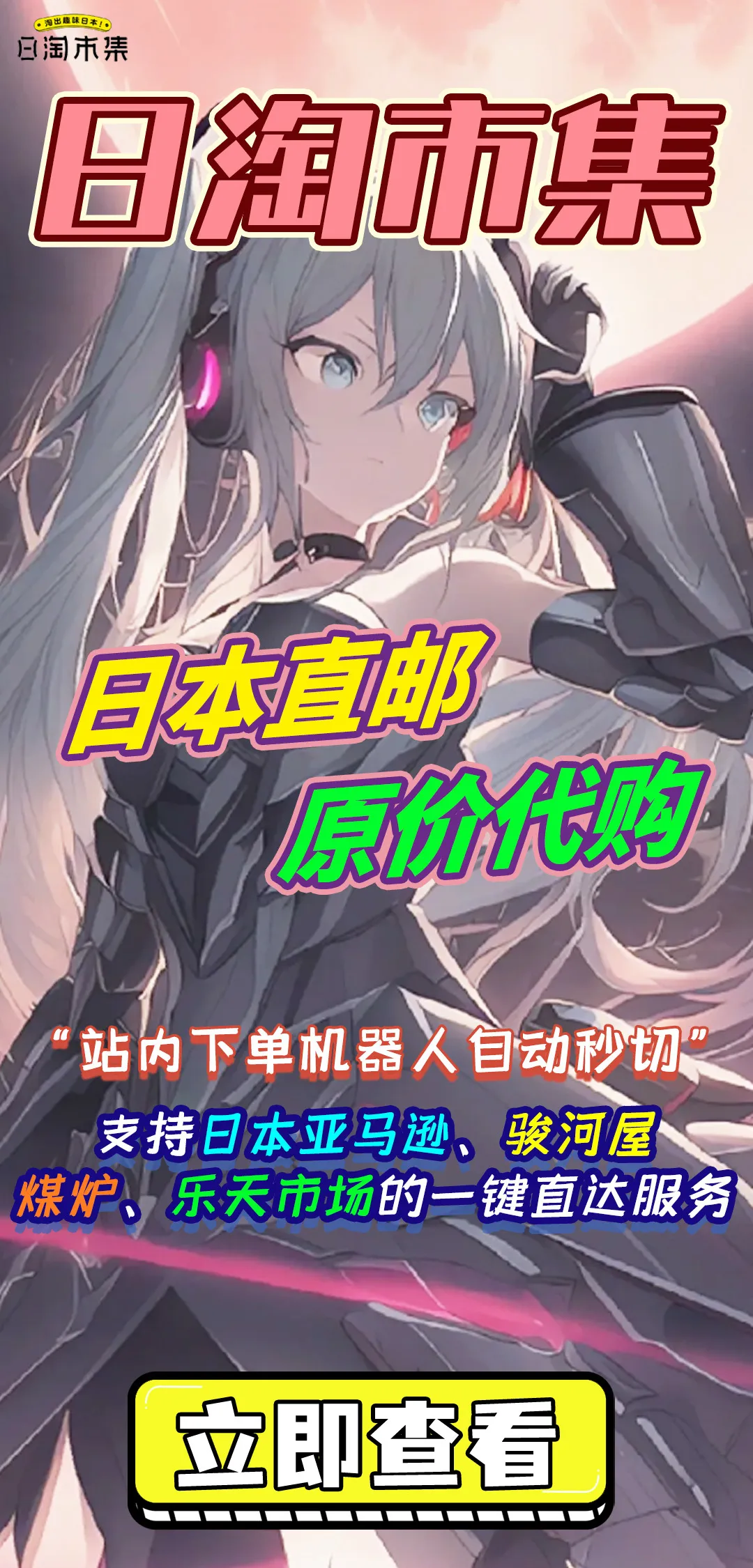 日淘市集